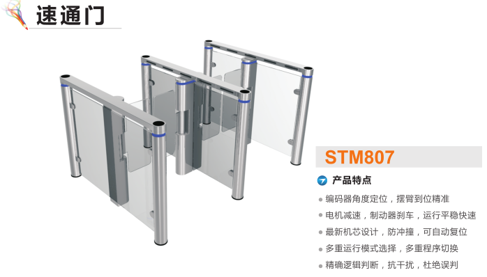 余姚市速通门STM807